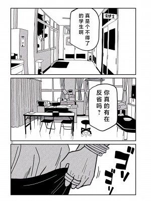 [武田スーパー] だれでも抱けるキミが好き | 喜欢来者不拒的你 35 [TK个人汉化]_035_012