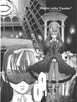 (C68) [Chocolate Shop (CHOCO)] Gothic Lolita Viandier | ゴシックロリータ ヴィアンディア [中国翻訳]_GLV14