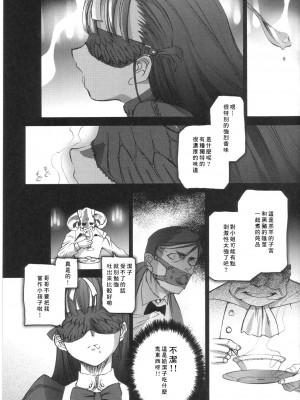 (C68) [Chocolate Shop (CHOCO)] Gothic Lolita Viandier | ゴシックロリータ ヴィアンディア [中国翻訳]_GLV19
