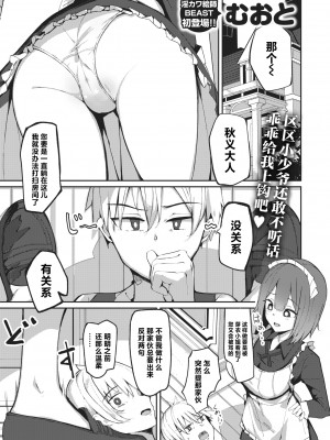 [無修正] [むおと] 芽衣さんのはかりごと♡ (COMIC 快楽天 BEAST 2024年4月号) [欶澜汉化组]_01