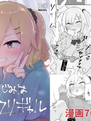 [らじかるふーる] 幼なじみはデカクリギャル