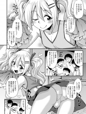 [のこっぱ] 男の娘のいる日常 [DL版]_142