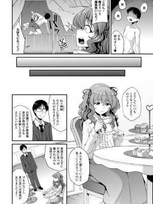 [のこっぱ] 男の娘のいる日常 [DL版]_022