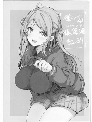 (僕らのラブライブ! 41) [僥倖酒 (ごん。、黒齋)]&nbsp;&nbsp;嵐2 (ラブライブ! 虹ヶ咲学園スクールアイドル同好会)_02