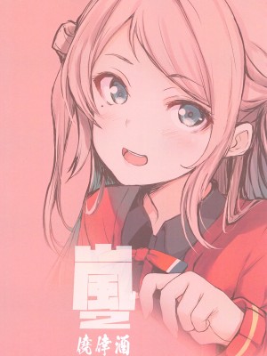 (僕らのラブライブ! 41) [僥倖酒 (ごん。、黒齋)]&nbsp;&nbsp;嵐2 (ラブライブ! 虹ヶ咲学園スクールアイドル同好会)_14