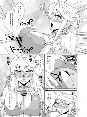 [Take Out (是露巣)] 神と神 (Fate／Grand Order) [DL版]_17