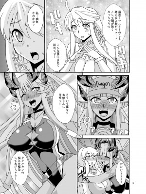 [Take Out (是露巣)] 神と神 (Fate／Grand Order) [DL版]_05