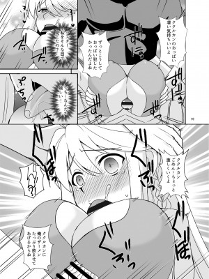 [Take Out (是露巣)] 神と神 (Fate／Grand Order) [DL版]_19