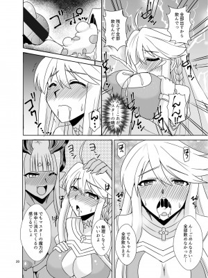 [Take Out (是露巣)] 神と神 (Fate／Grand Order) [DL版]_20