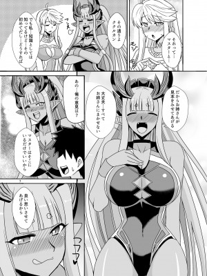 [Take Out (是露巣)] 神と神 (Fate／Grand Order) [DL版]_07