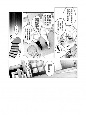 [また明日。 (太平さんせっと)] 僕と彼女と彼女の母と [不咕鸟汉化组] [DL版]_31