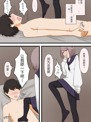 [顔印象零] 控えめな彼女に責めてほしいとお願いしてみた [中国翻訳]_18