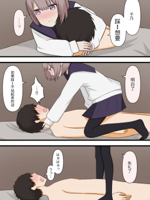 [顔印象零] 控えめな彼女に責めてほしいとお願いしてみた [中国翻訳]_12
