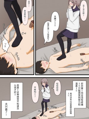 [顔印象零] 控えめな彼女に責めてほしいとお願いしてみた [中国翻訳]_15