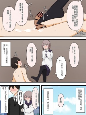 [顔印象零] 控えめな彼女に責めてほしいとお願いしてみた [中国翻訳]_29