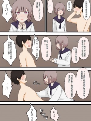 [顔印象零] 控えめな彼女に責めてほしいとお願いしてみた [中国翻訳]_09