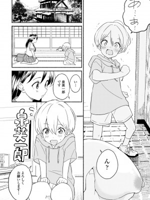 COMIC ペンギンクラブ 2024年5月号 [DL版]_274