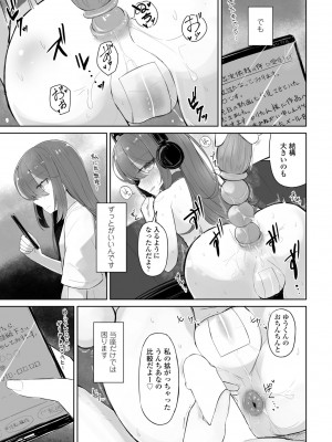 COMIC ペンギンクラブ 2024年5月号 [DL版]_197