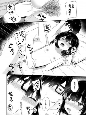 COMIC ペンギンクラブ 2024年5月号 [DL版]_164