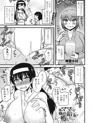 COMIC ペンギンクラブ 2024年5月号 [DL版]_357