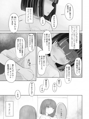 COMIC ペンギンクラブ 2024年5月号 [DL版]_201