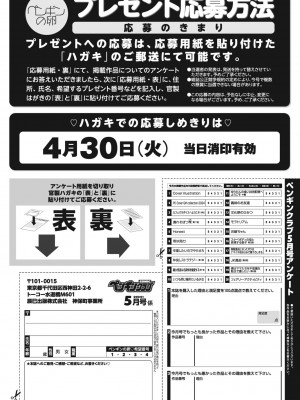 COMIC ペンギンクラブ 2024年5月号 [DL版]_396