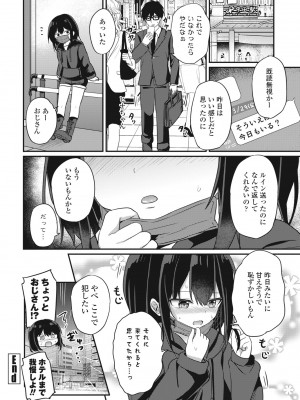 COMIC ペンギンクラブ 2024年5月号 [DL版]_170