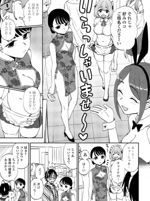 COMIC ペンギンクラブ 2024年5月号 [DL版]_227