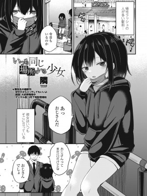 COMIC ペンギンクラブ 2024年5月号 [DL版]_151