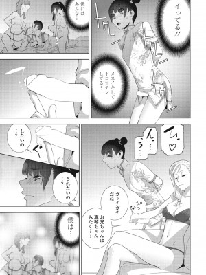 COMIC ペンギンクラブ 2024年5月号 [DL版]_217