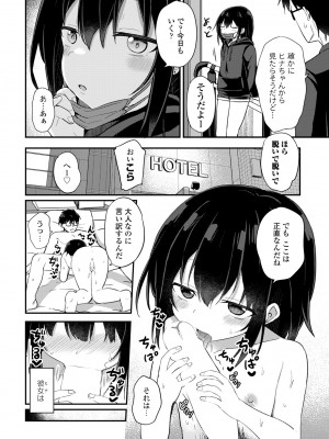 COMIC ペンギンクラブ 2024年5月号 [DL版]_152