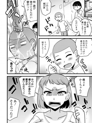 COMIC ペンギンクラブ 2024年5月号 [DL版]_360