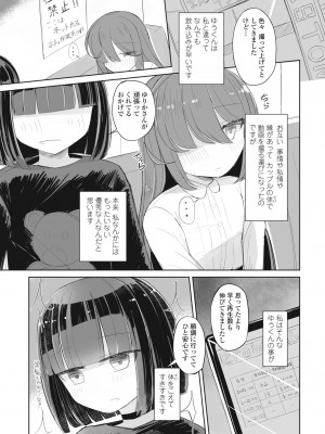 COMIC ペンギンクラブ 2024年5月号 [DL版]_177