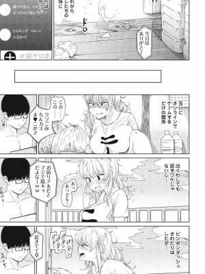 COMIC ペンギンクラブ 2024年5月号 [DL版]_253