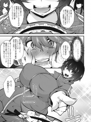 COMIC ペンギンクラブ 2024年5月号 [DL版]_383