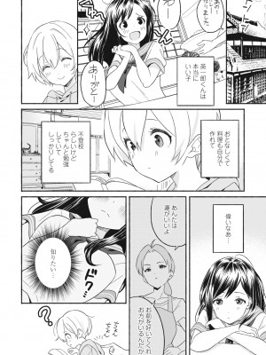 COMIC ペンギンクラブ 2024年5月号 [DL版]_278