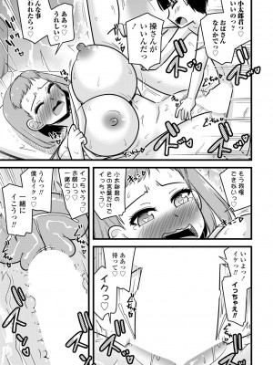 COMIC ペンギンクラブ 2024年5月号 [DL版]_369