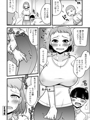 COMIC ペンギンクラブ 2024年5月号 [DL版]_376