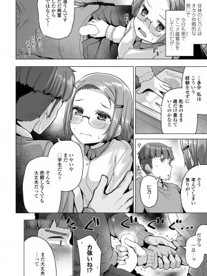 COMIC ペンギンクラブ 2024年5月号 [DL版]_088