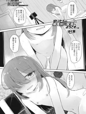 COMIC ペンギンクラブ 2024年5月号 [DL版]_173