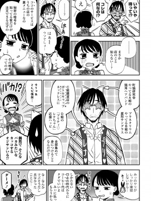 COMIC ペンギンクラブ 2024年5月号 [DL版]_229