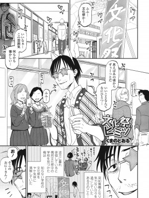 COMIC ペンギンクラブ 2024年5月号 [DL版]_225