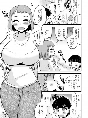 COMIC ペンギンクラブ 2024年5月号 [DL版]_361