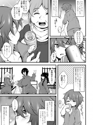 COMIC ペンギンクラブ 2024年5月号 [DL版]_381