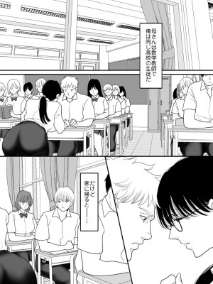 [にゃんどろ星] 数学教師の母さんが体育教師に寝取られる2_02