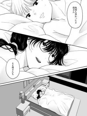 [にゃんどろ星] 数学教師の母さんが体育教師に寝取られる2_05