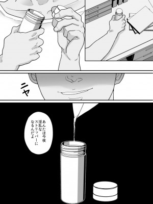 [にゃんどろ星] 数学教師の母さんが体育教師に寝取られる2_39