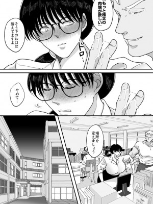 [にゃんどろ星] 数学教師の母さんが体育教師に寝取られる2_50