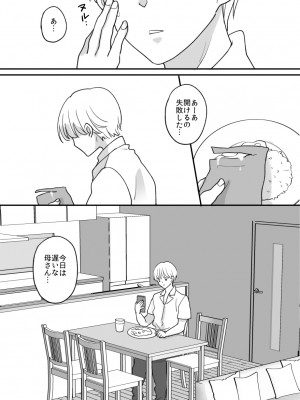 [にゃんどろ星] 数学教師の母さんが体育教師に寝取られる2_69