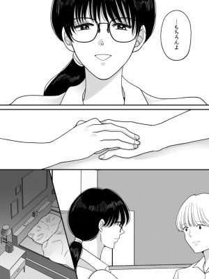 [にゃんどろ星] 数学教師の母さんが体育教師に寝取られる2_30